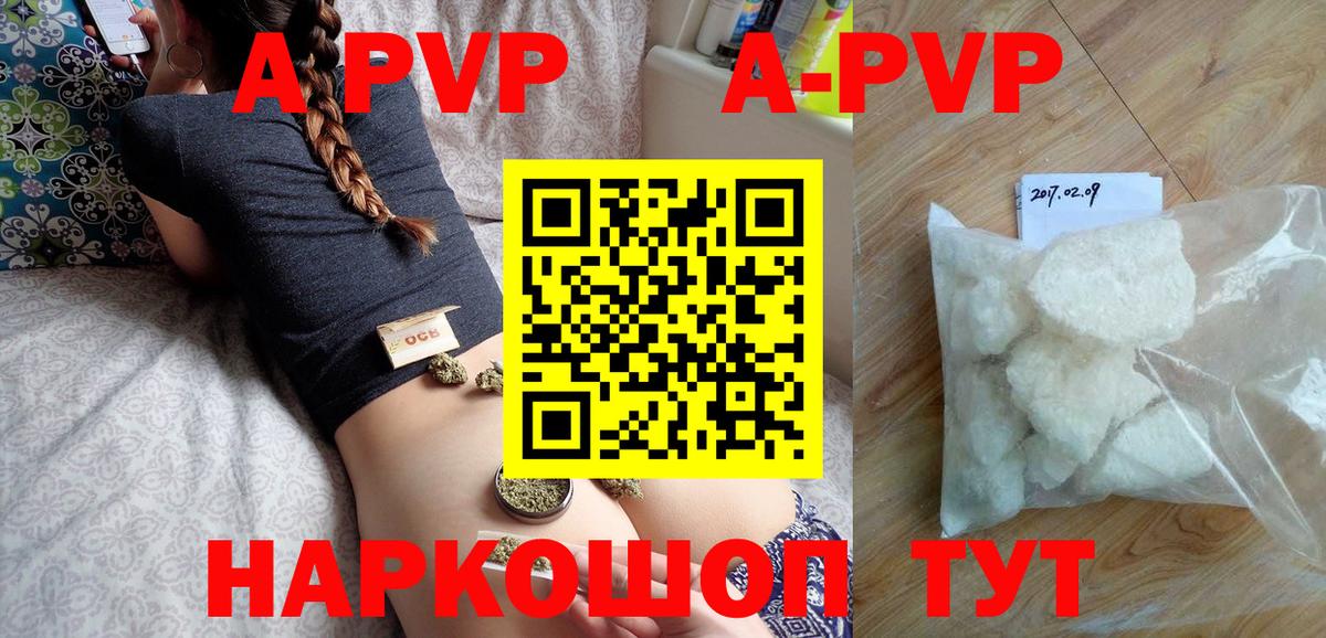 A-PVP крисы CK Джанкой