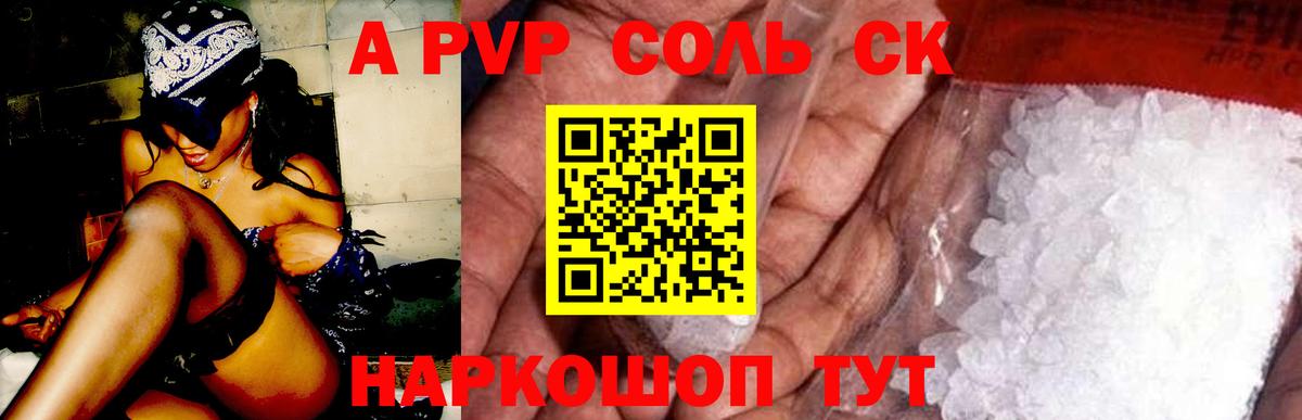 APVP  Альфа ПВП Соль  Вход с VPN  Джанкой 