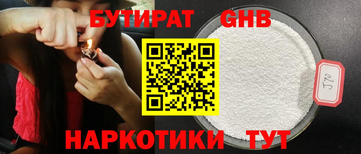БУТИРАТ вода Джанкой