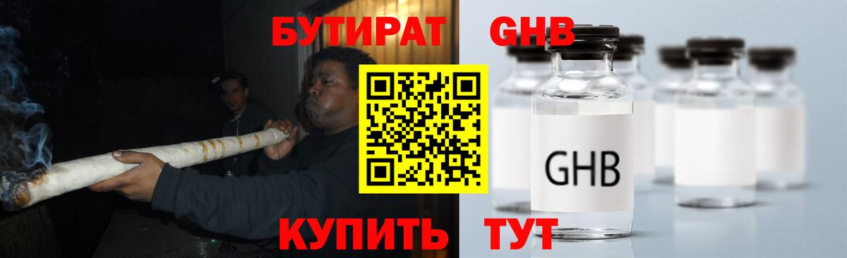 БУТИРАТ бутандиол  Вход с VPN  Джанкой 