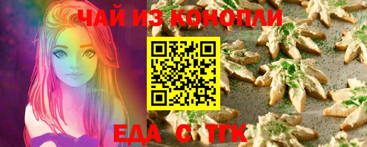 Джанкой  Печенье с ТГК марихуана  Вход с VPN 