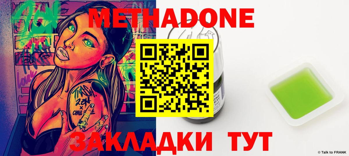 МЕТАДОН белоснежный Джанкой