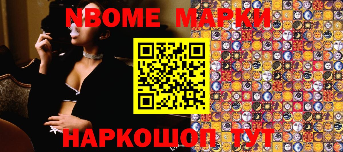 Марки NBOMe 1500мкг  Марки NBOMe 1500мкг  Вход с VPN  купить наркотик  Джанкой 